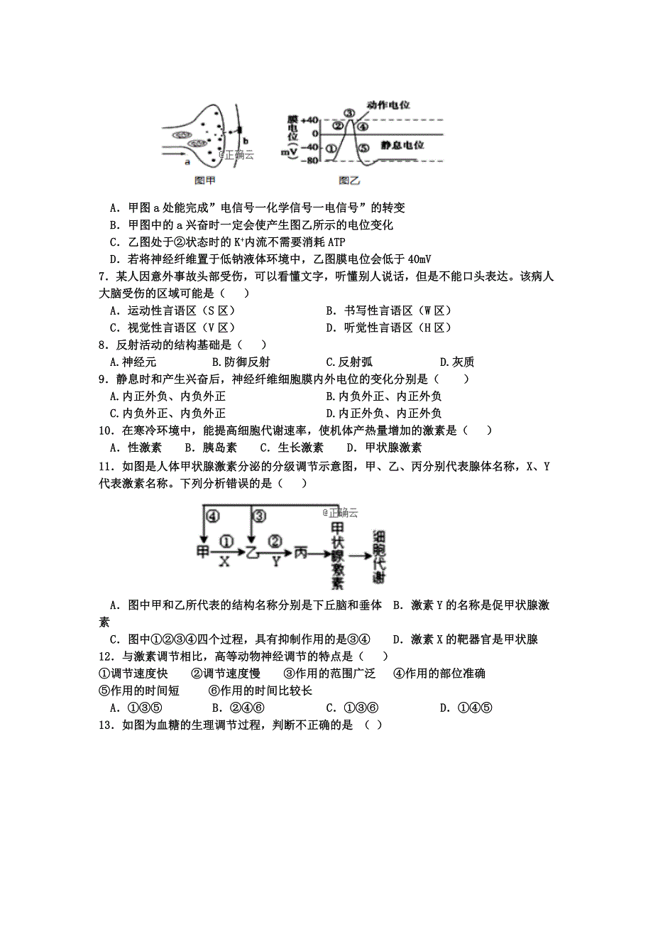 广西柳江中学2019-2020学年高二上学期期中考试生物（理）试卷 WORD版含答案.doc_第2页