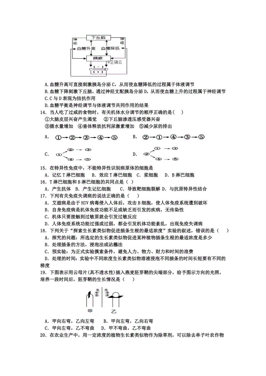 广西柳江中学2019-2020学年高二上学期期中考试生物（理）试卷 WORD版含答案.doc_第3页