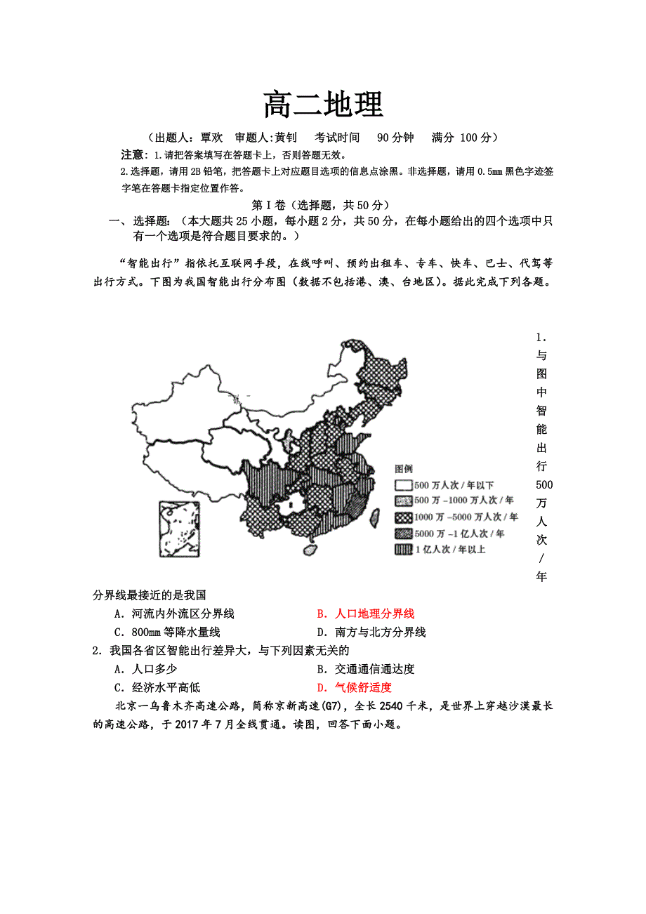 广西柳江中学2019-2020学年高二上学期期中考试地理（文）试卷 WORD版含答案.doc_第1页