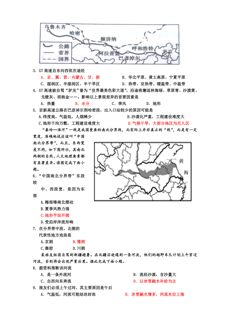 广西柳江中学2019-2020学年高二上学期期中考试地理（文）试卷 WORD版含答案.doc_第2页