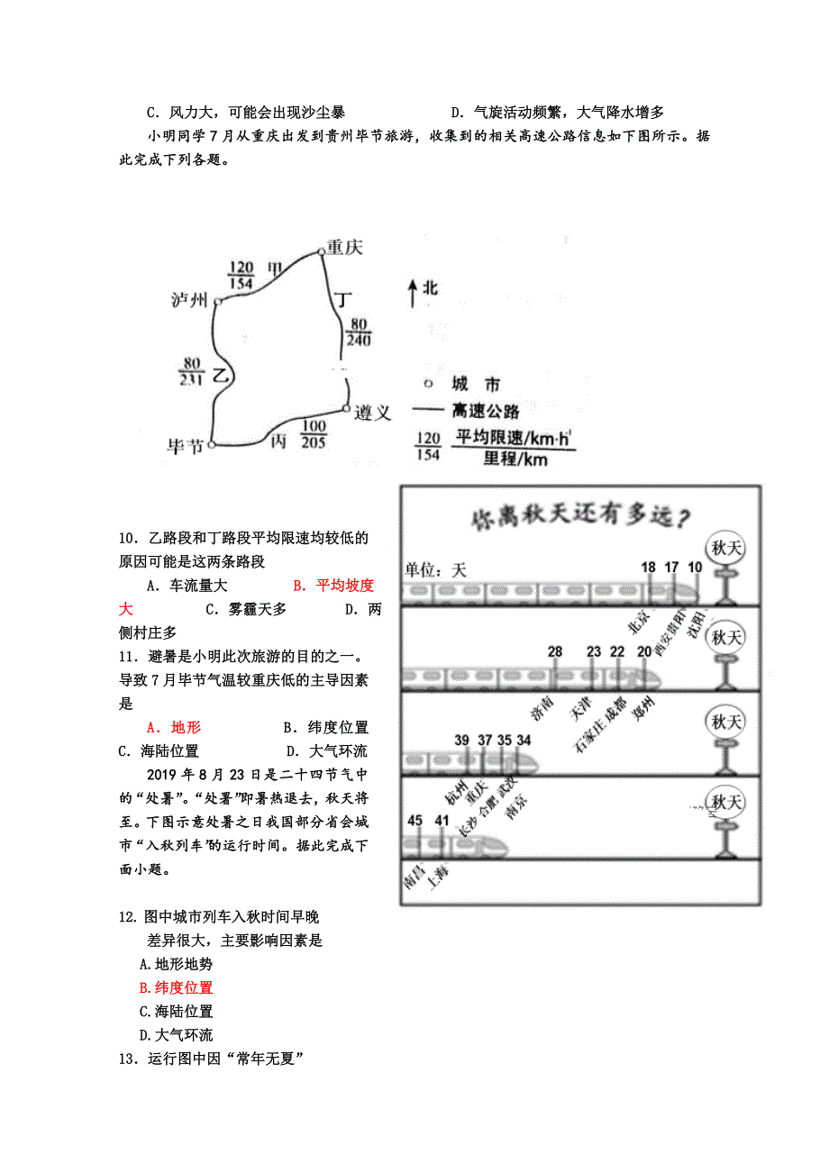 广西柳江中学2019-2020学年高二上学期期中考试地理（文）试卷 WORD版含答案.doc_第3页