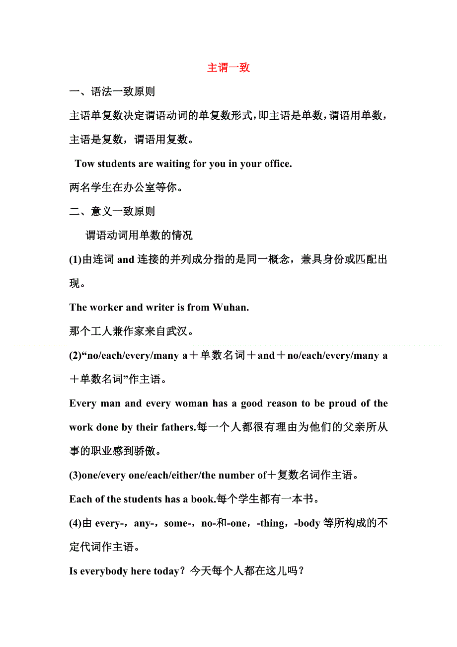 2012届高考英语语法第一轮精讲精练复习题1.doc_第1页