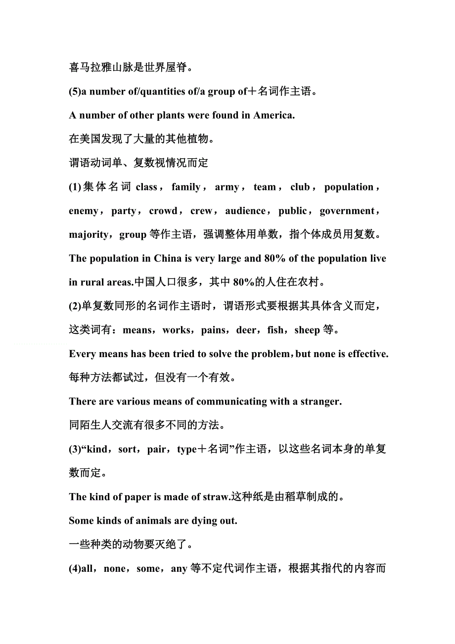 2012届高考英语语法第一轮精讲精练复习题1.doc_第3页