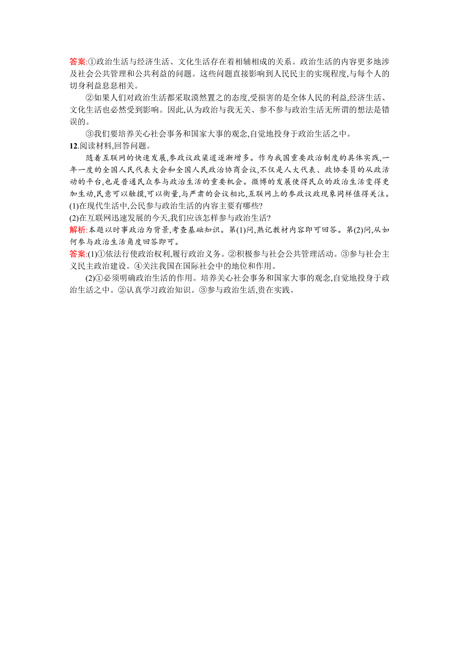 《南方新课堂 金牌学案》2015-2016学年高一政治（人教版）必修2练习：1.1.3政治生活 自觉参与 WORD版含答案.doc_第3页