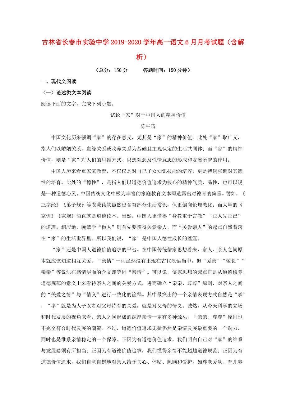 吉林省长春市实验中学2019-2020学年高一语文6月月考试题（含解析）.doc_第1页