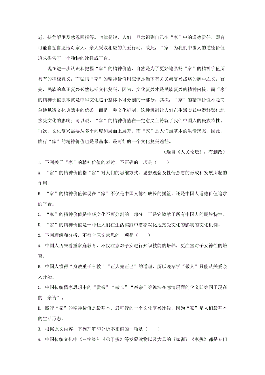 吉林省长春市实验中学2019-2020学年高一语文6月月考试题（含解析）.doc_第2页