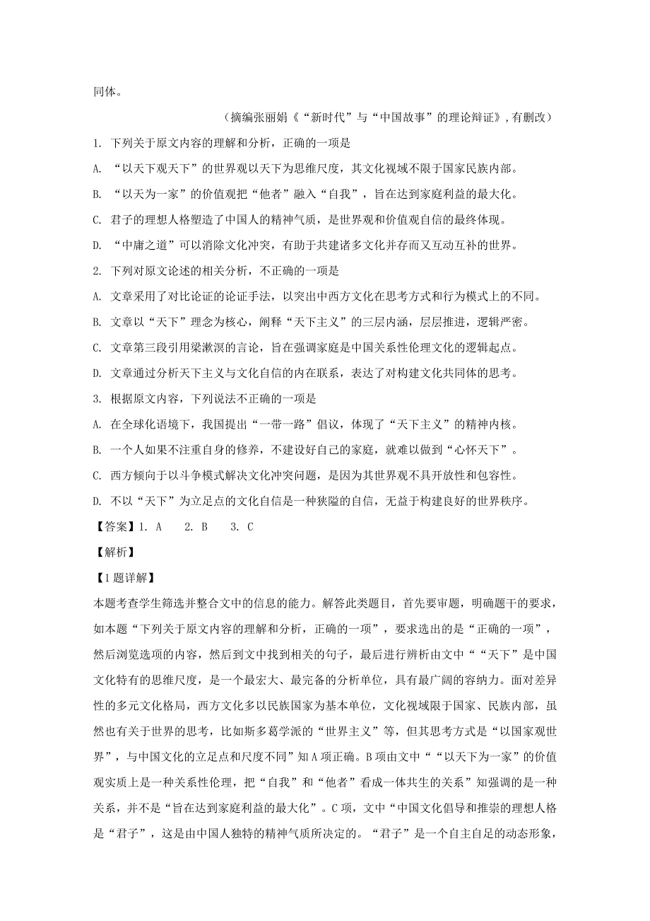 广东省广州市2019届高三语文第二次模拟考试试题（含解析）.doc_第2页