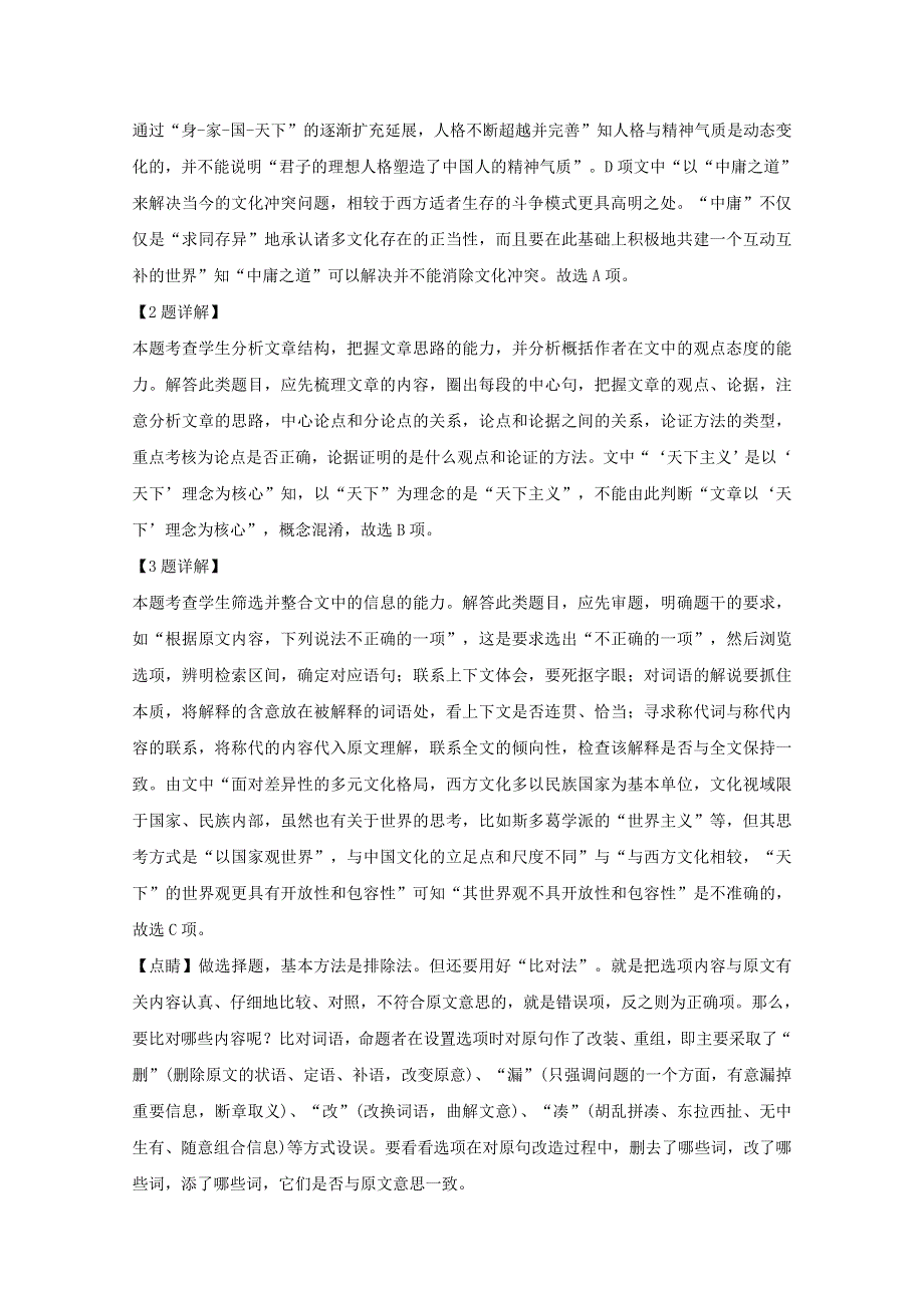 广东省广州市2019届高三语文第二次模拟考试试题（含解析）.doc_第3页