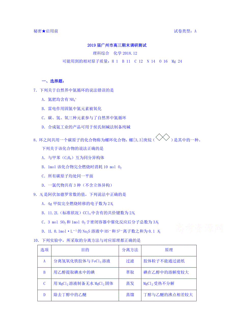 广东省广州市2019届高三上学期期末调研测试理综化学试题 WORD版含答案.doc_第1页