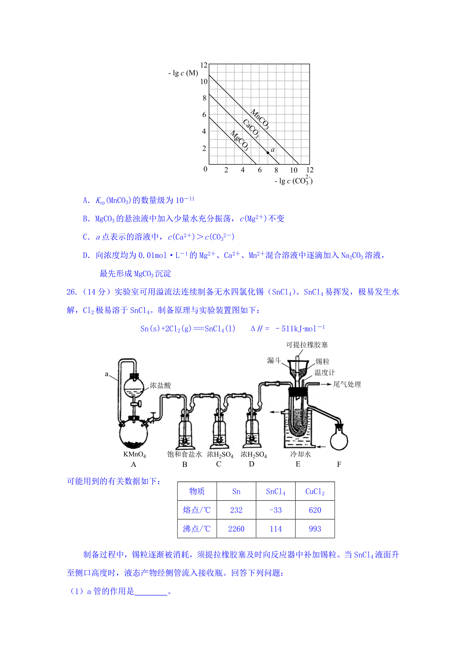 广东省广州市2019届高三上学期期末调研测试理综化学试题 WORD版含答案.doc_第3页