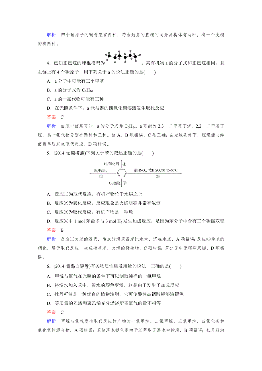 2016届高三一轮复习习题 第九章 有机化合物 阶段测试9.doc_第2页