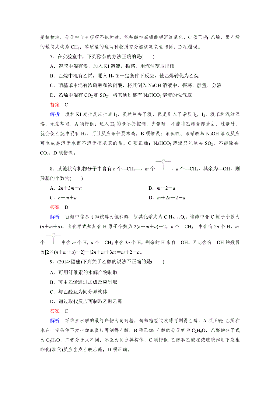 2016届高三一轮复习习题 第九章 有机化合物 阶段测试9.doc_第3页