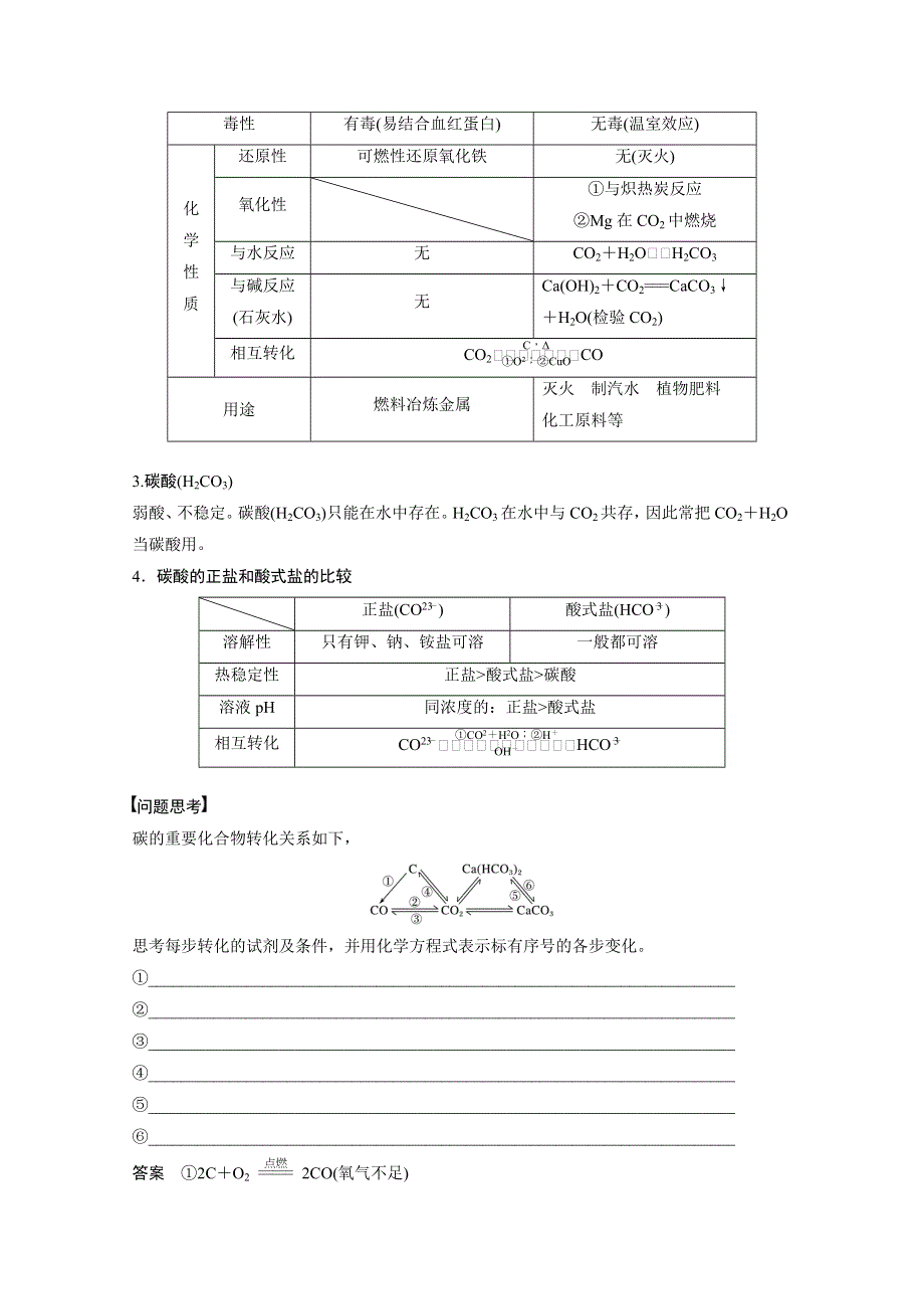 2021新高考化学鲁科版一轮复习学案：第4章 第11讲 碳及无机非金属材料 WORD版含解析.docx_第2页