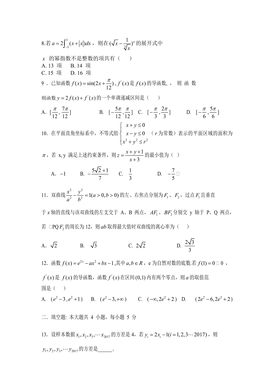 四川省绵阳南山中学2017届高三下学期3月月考理科数学试题 WORD版含答案.doc_第2页