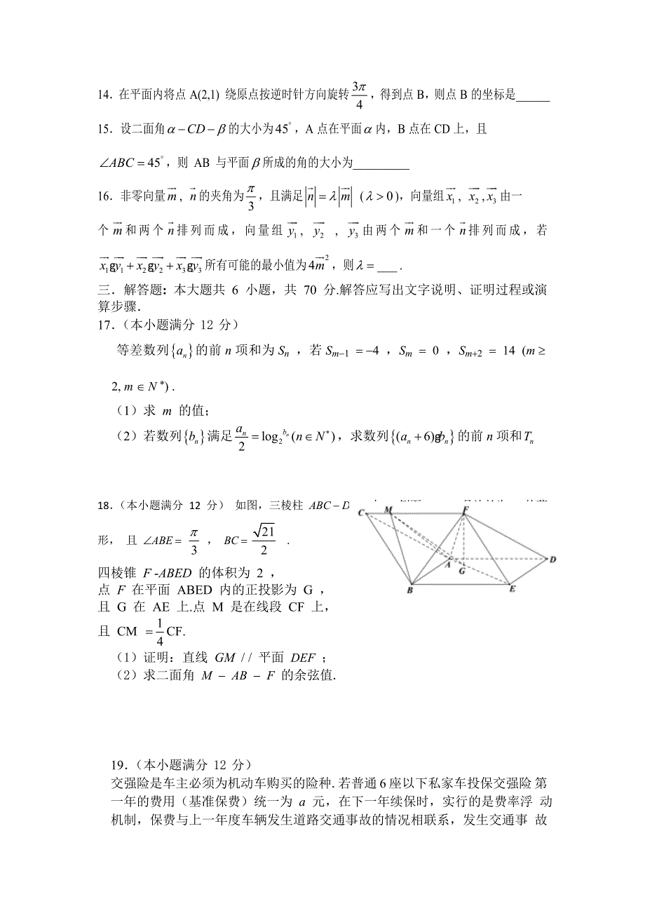 四川省绵阳南山中学2017届高三下学期3月月考理科数学试题 WORD版含答案.doc_第3页