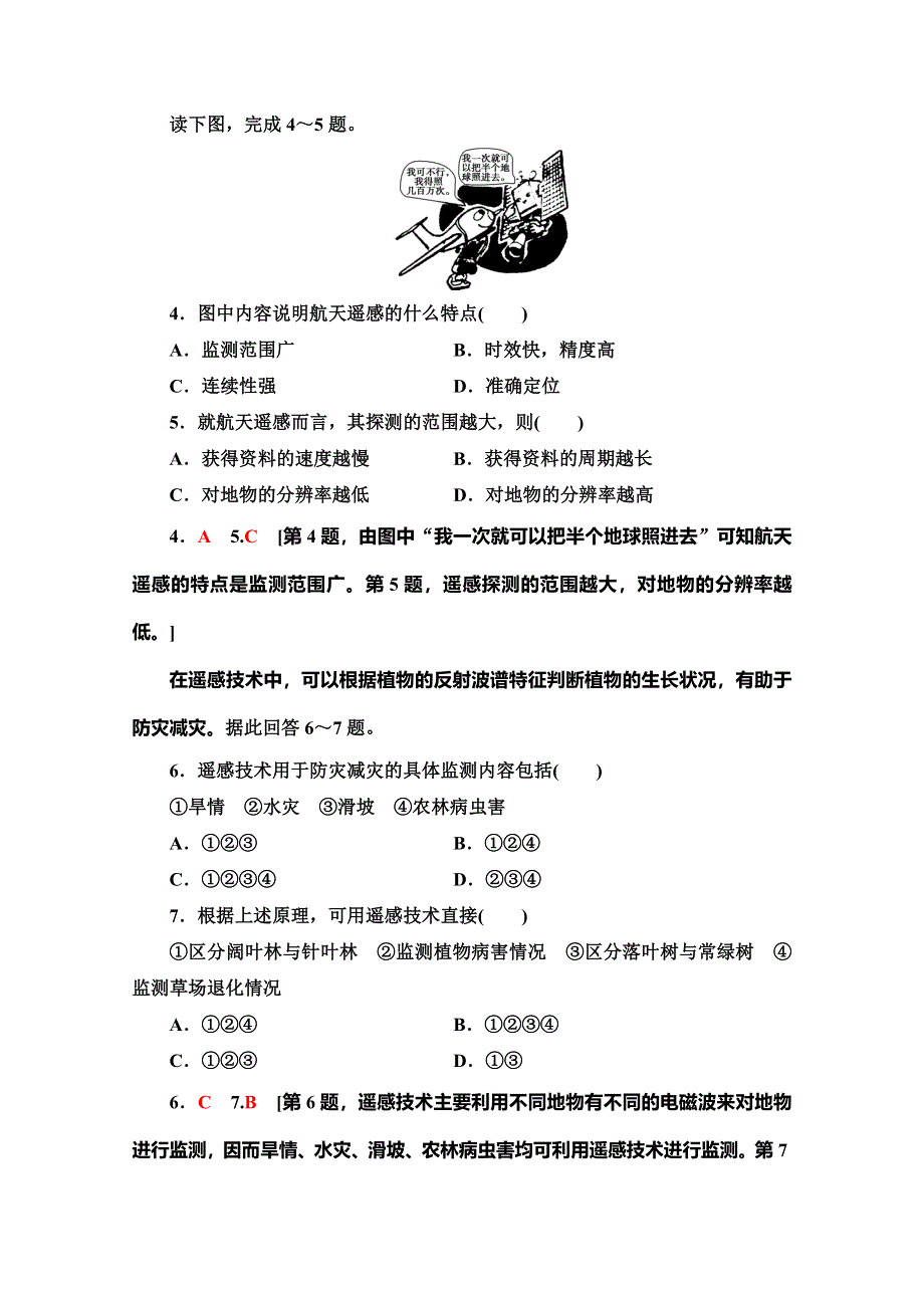 2019-2020同步鲁教版地理必修一新突破课时分层作业23 遥感技术及其应用 WORD版含解析.doc_第2页