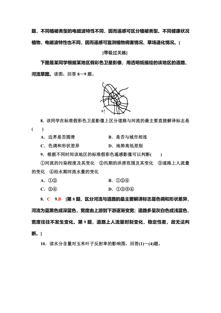 2019-2020同步鲁教版地理必修一新突破课时分层作业23 遥感技术及其应用 WORD版含解析.doc_第3页