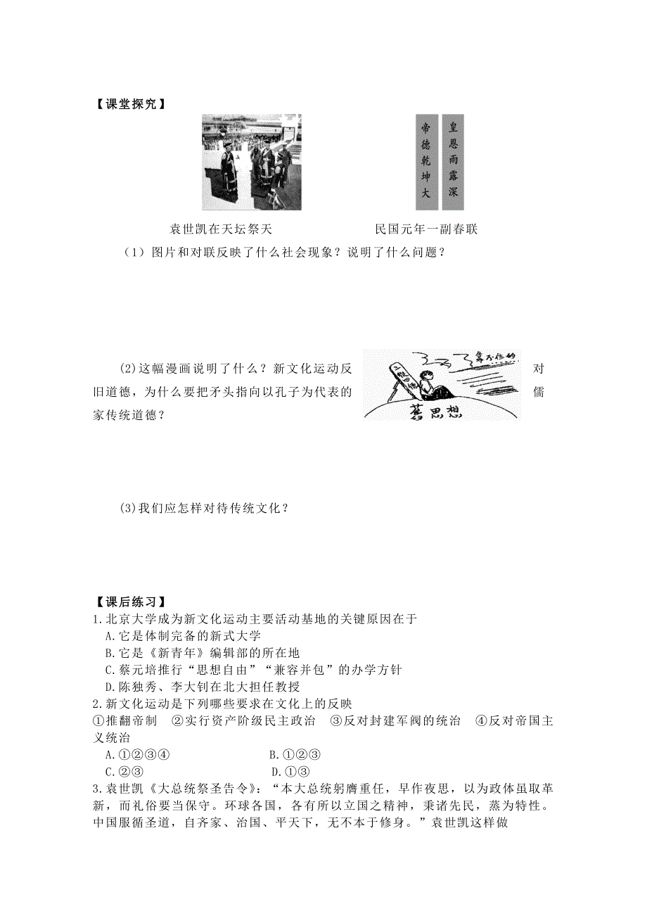 山东省武城县第二中学岳麓版高二历史必修三学案：第21课 新文化运动.doc_第2页