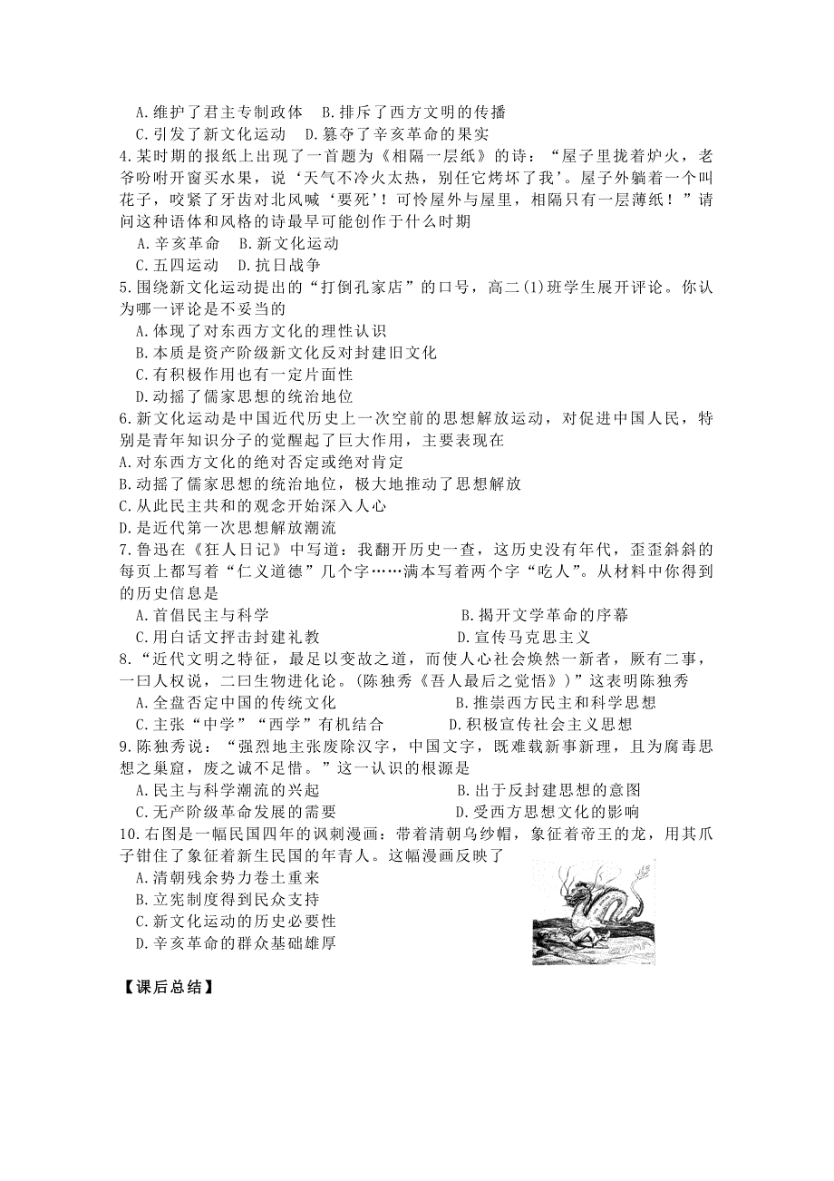 山东省武城县第二中学岳麓版高二历史必修三学案：第21课 新文化运动.doc_第3页