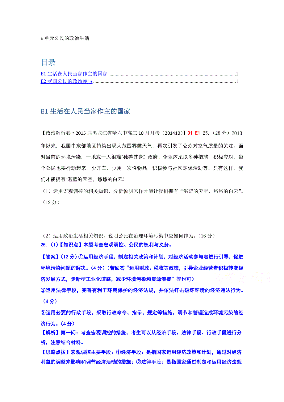 全国2015届高中政治试题汇编（10月第一期）：E单元 公民的政治生活 WORD版含解析.doc_第1页