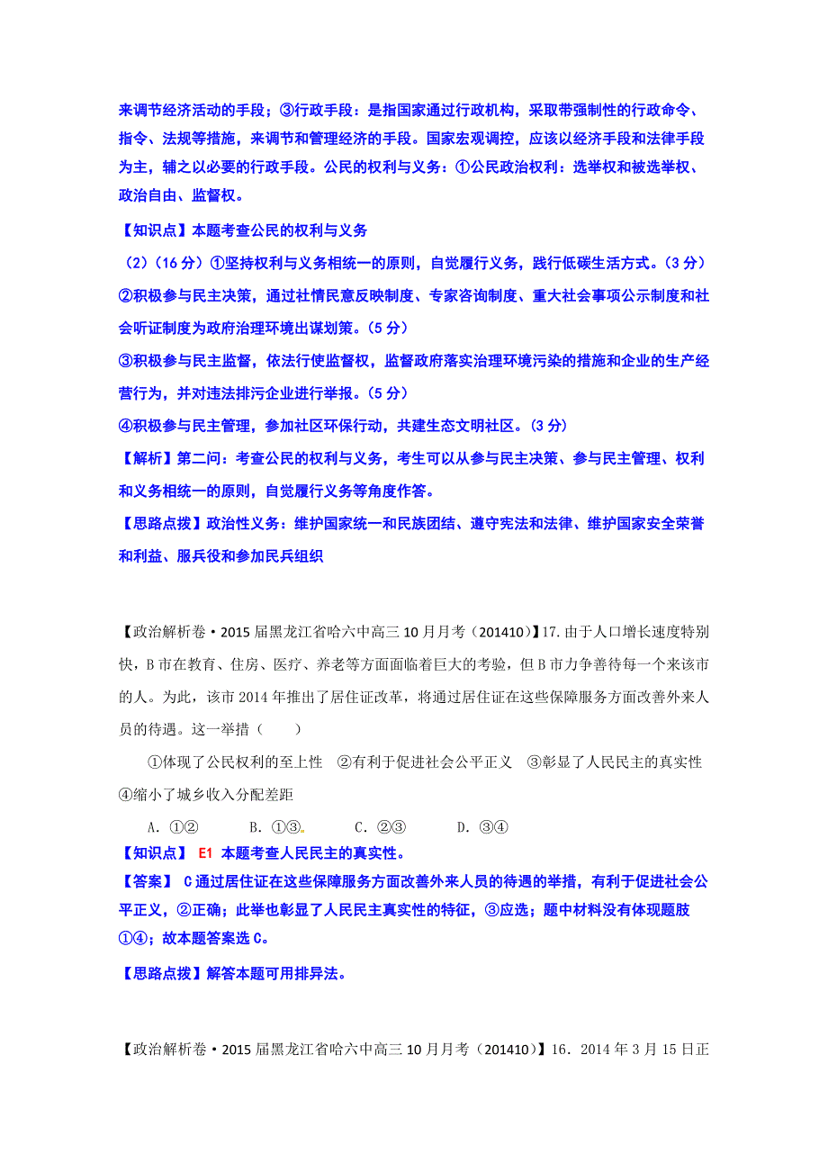 全国2015届高中政治试题汇编（10月第一期）：E单元 公民的政治生活 WORD版含解析.doc_第2页