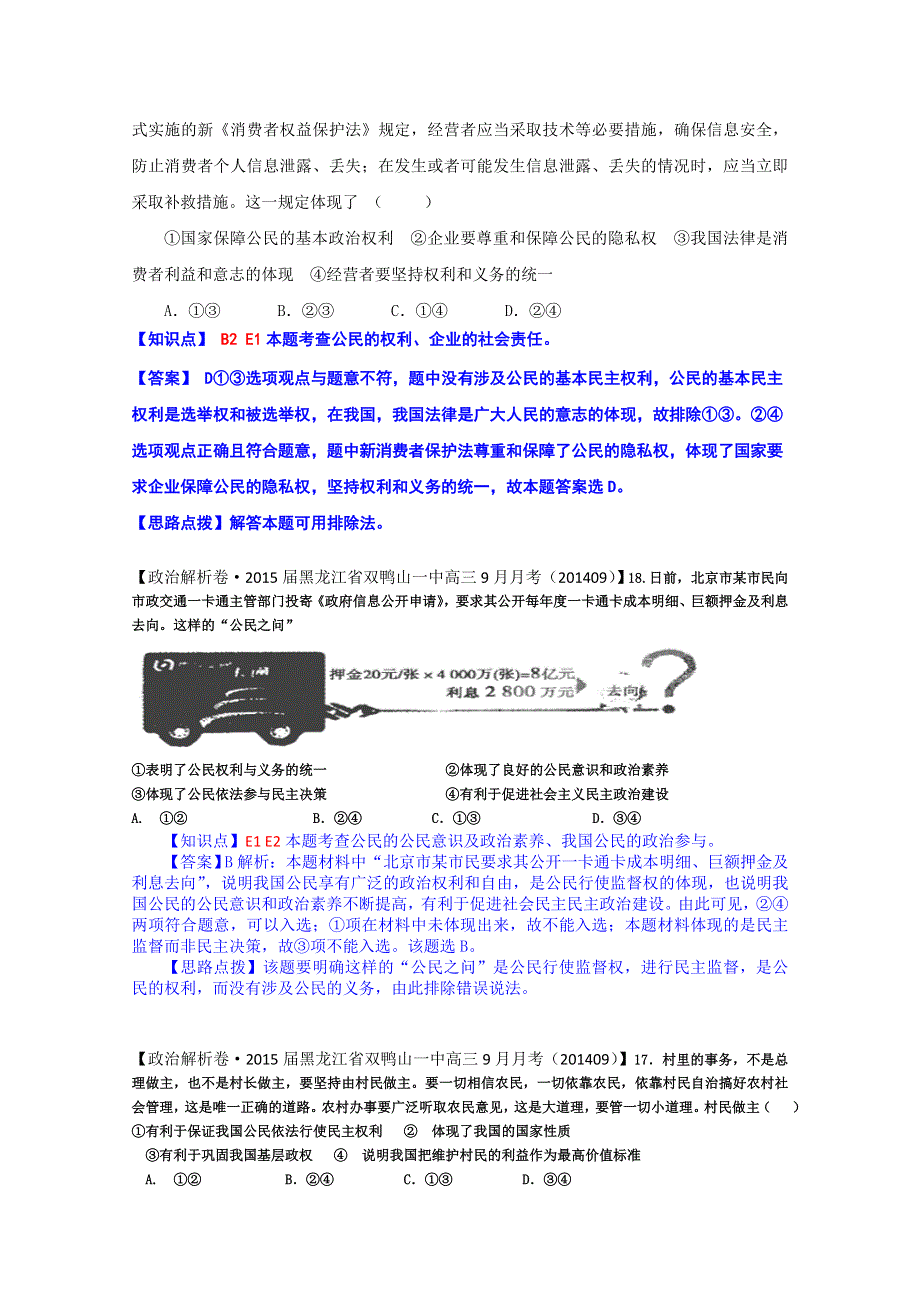 全国2015届高中政治试题汇编（10月第一期）：E单元 公民的政治生活 WORD版含解析.doc_第3页