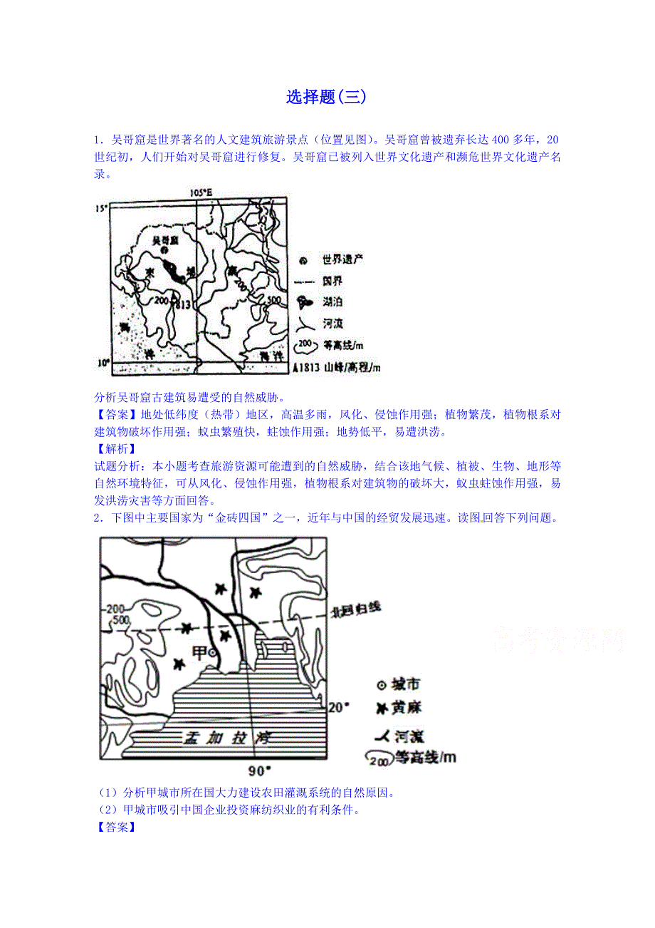 2016届高三上学期地理开学测试题分类之综合题（三） WORD版含答案.doc_第1页