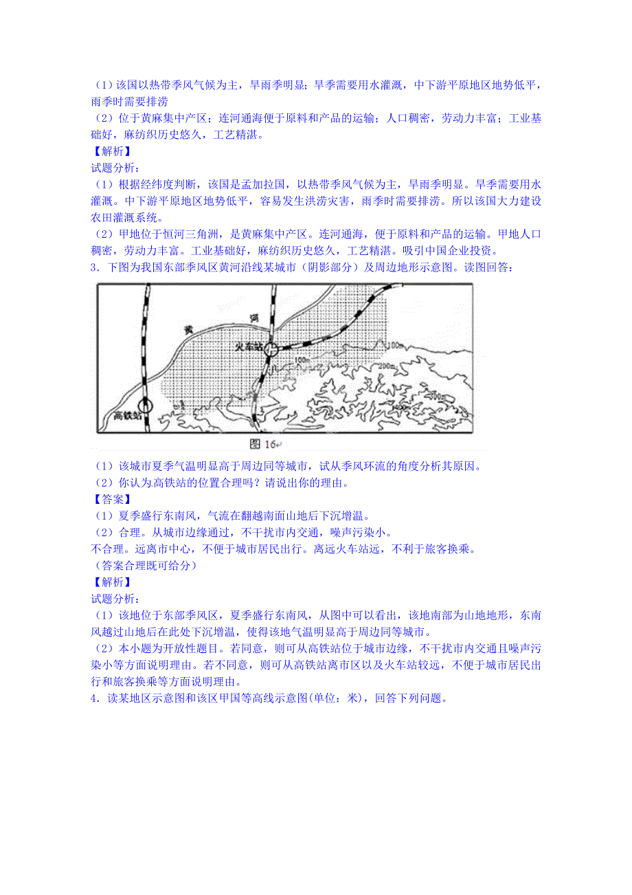 2016届高三上学期地理开学测试题分类之综合题（三） WORD版含答案.doc_第2页