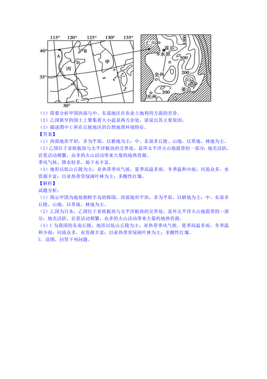 2016届高三上学期地理开学测试题分类之综合题（三） WORD版含答案.doc_第3页