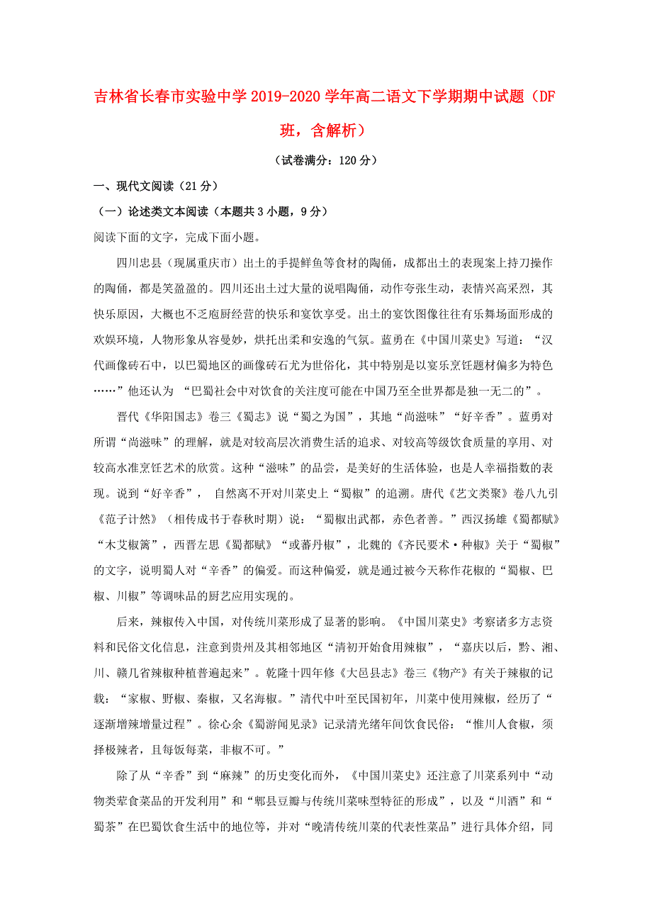 吉林省长春市实验中学2019-2020学年高二语文下学期期中试题（DF班含解析）.doc_第1页