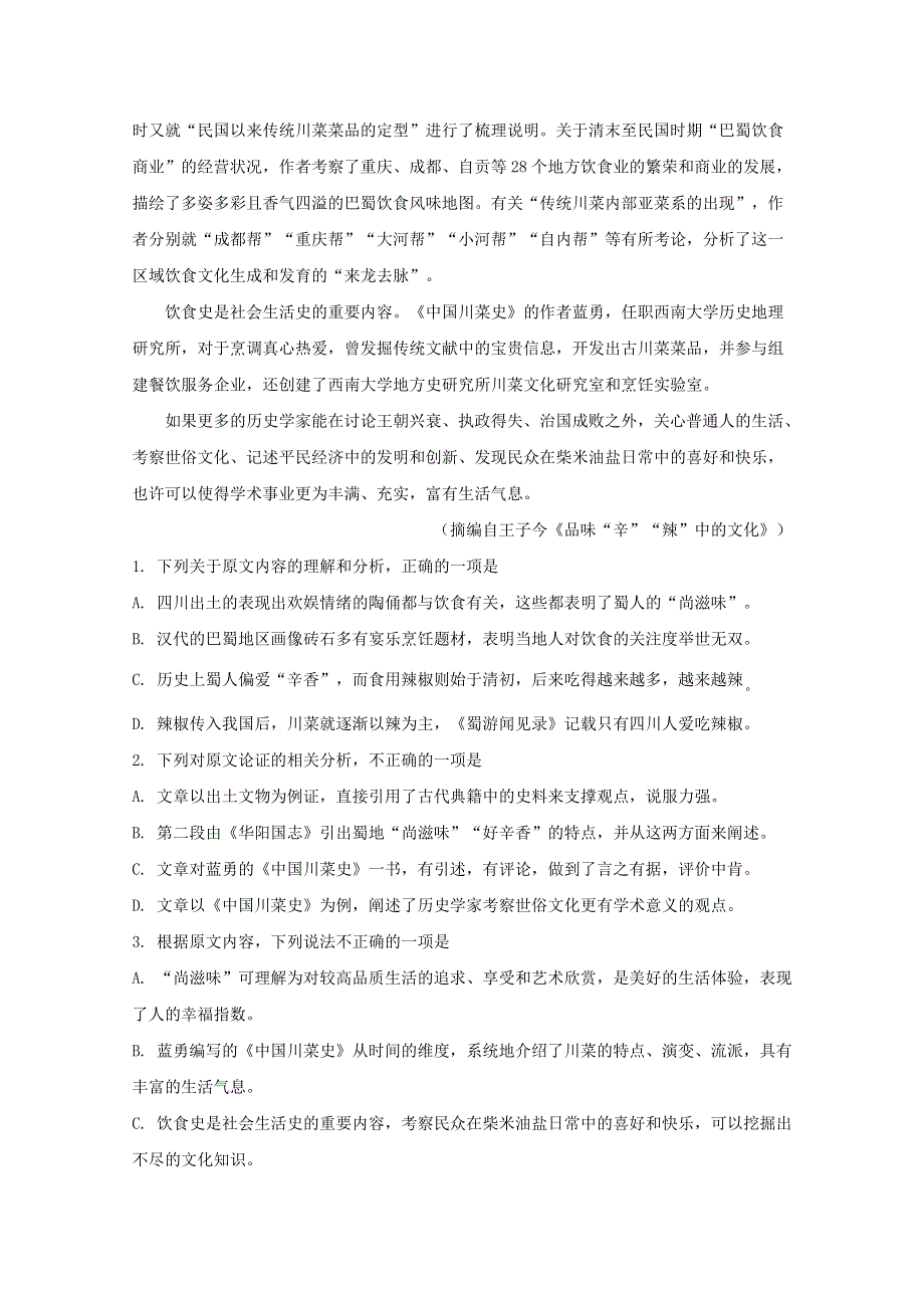 吉林省长春市实验中学2019-2020学年高二语文下学期期中试题（DF班含解析）.doc_第2页