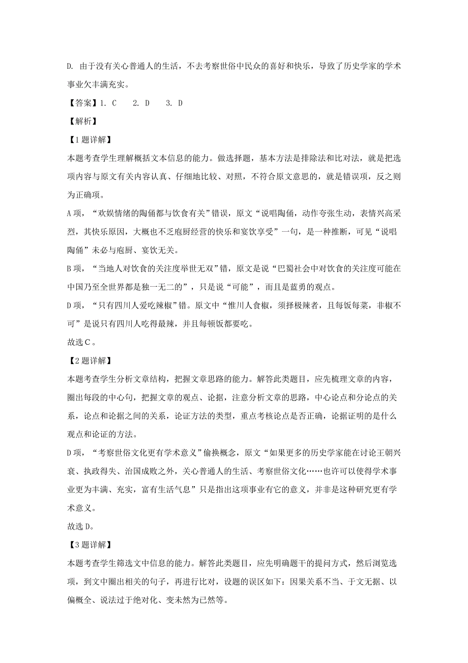 吉林省长春市实验中学2019-2020学年高二语文下学期期中试题（DF班含解析）.doc_第3页