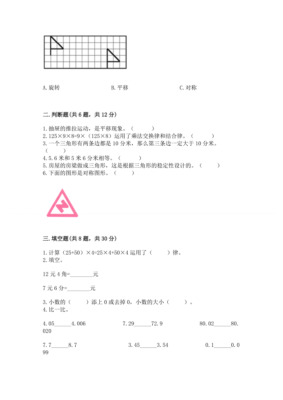 人教版四年级下册数学 期末测试卷含答案（黄金题型）.docx_第2页