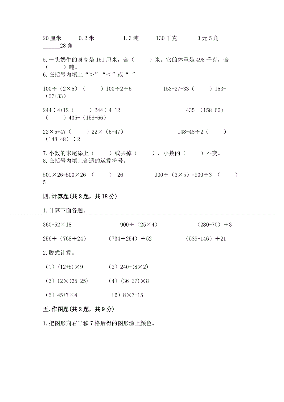 人教版四年级下册数学 期末测试卷含答案（黄金题型）.docx_第3页