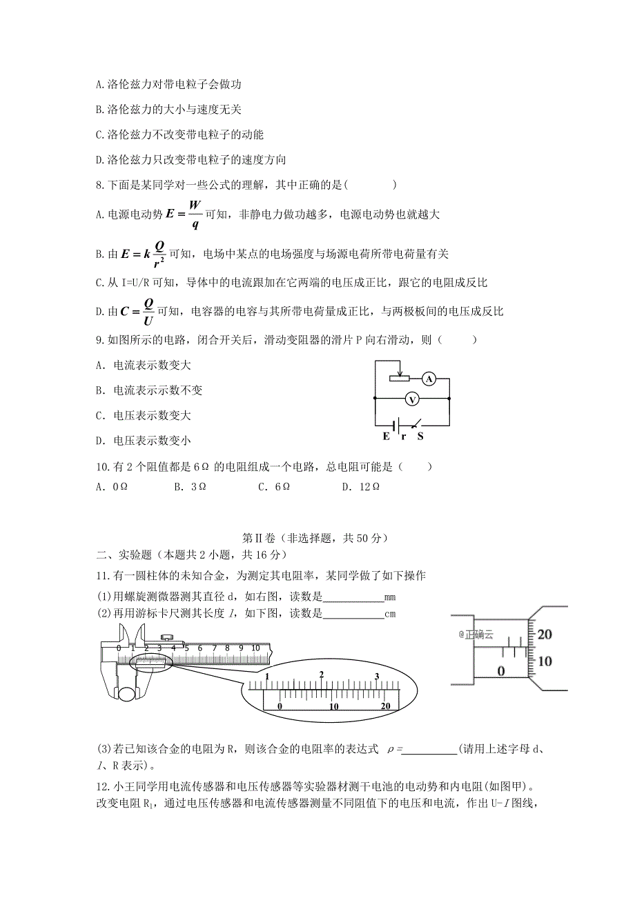 广西柳江中学2019-2020学年高二物理上学期期中试题 理.doc_第2页