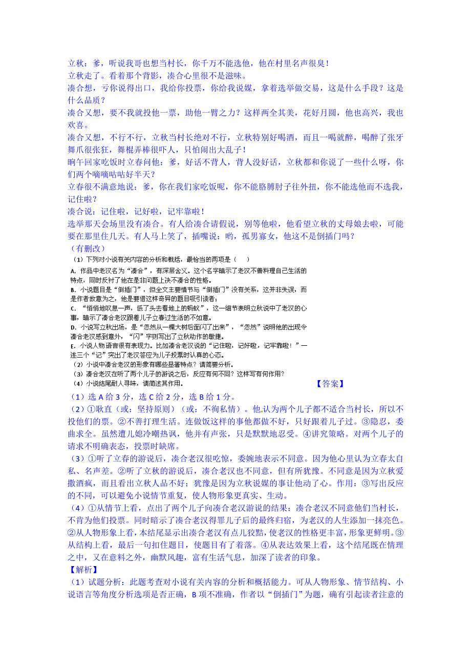 2016届高三上学期语文开学测试题分类之12现代文阅读 小说 WORD版含答案.doc_第2页