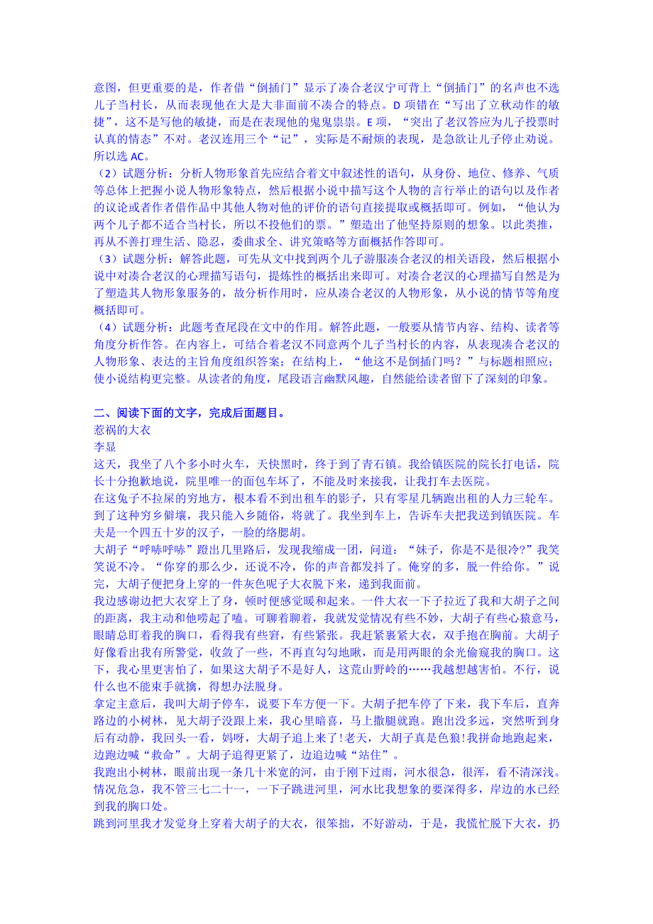 2016届高三上学期语文开学测试题分类之12现代文阅读 小说 WORD版含答案.doc_第3页