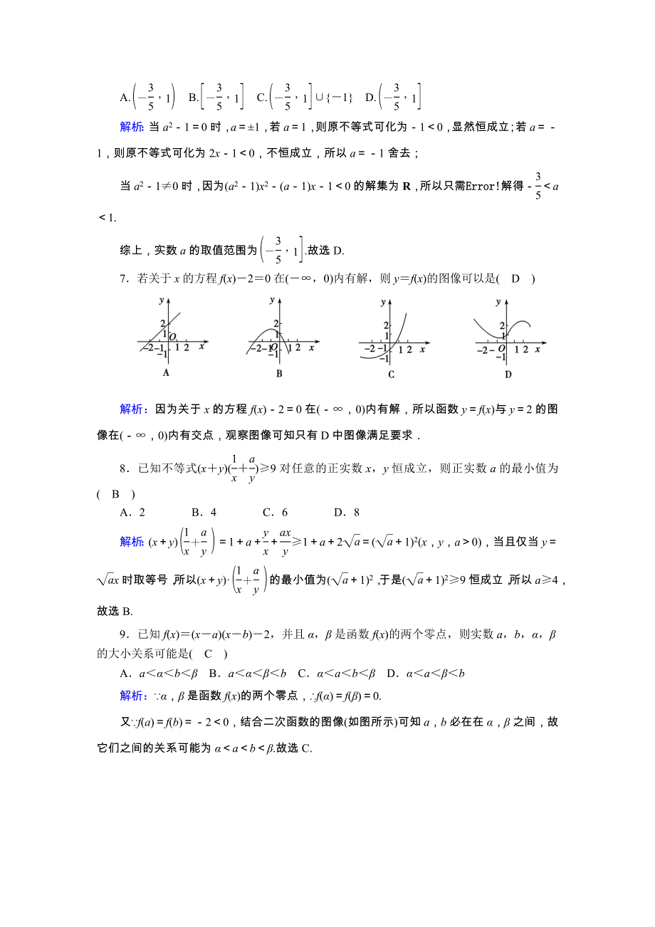 2020秋新教材高中数学 模块质量综合评估（含解析）新人教B版必修第一册.doc_第2页