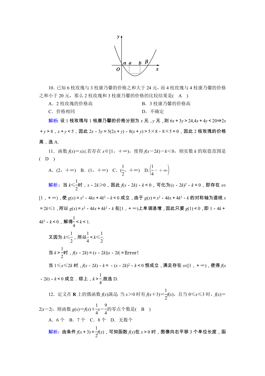 2020秋新教材高中数学 模块质量综合评估（含解析）新人教B版必修第一册.doc_第3页