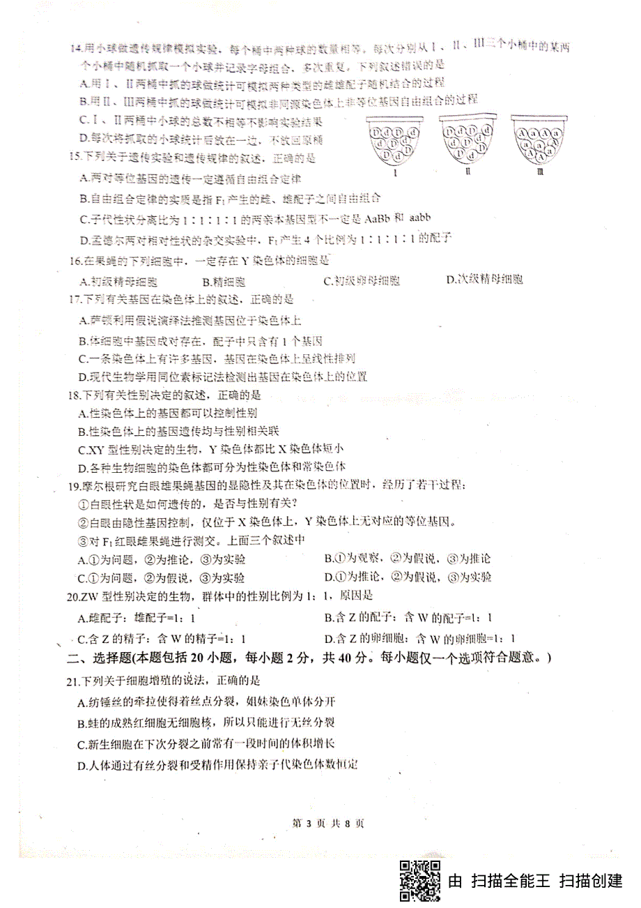 四川省绵阳南山中学2019-2020学年高一下学期期中考试生物试题 PDF版含答案.pdf_第3页