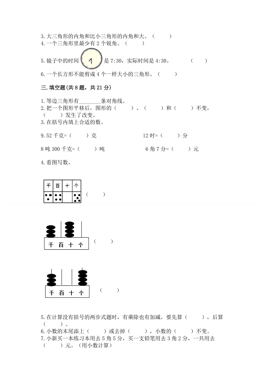 人教版四年级下册数学 期末测试卷完整参考答案.docx_第2页