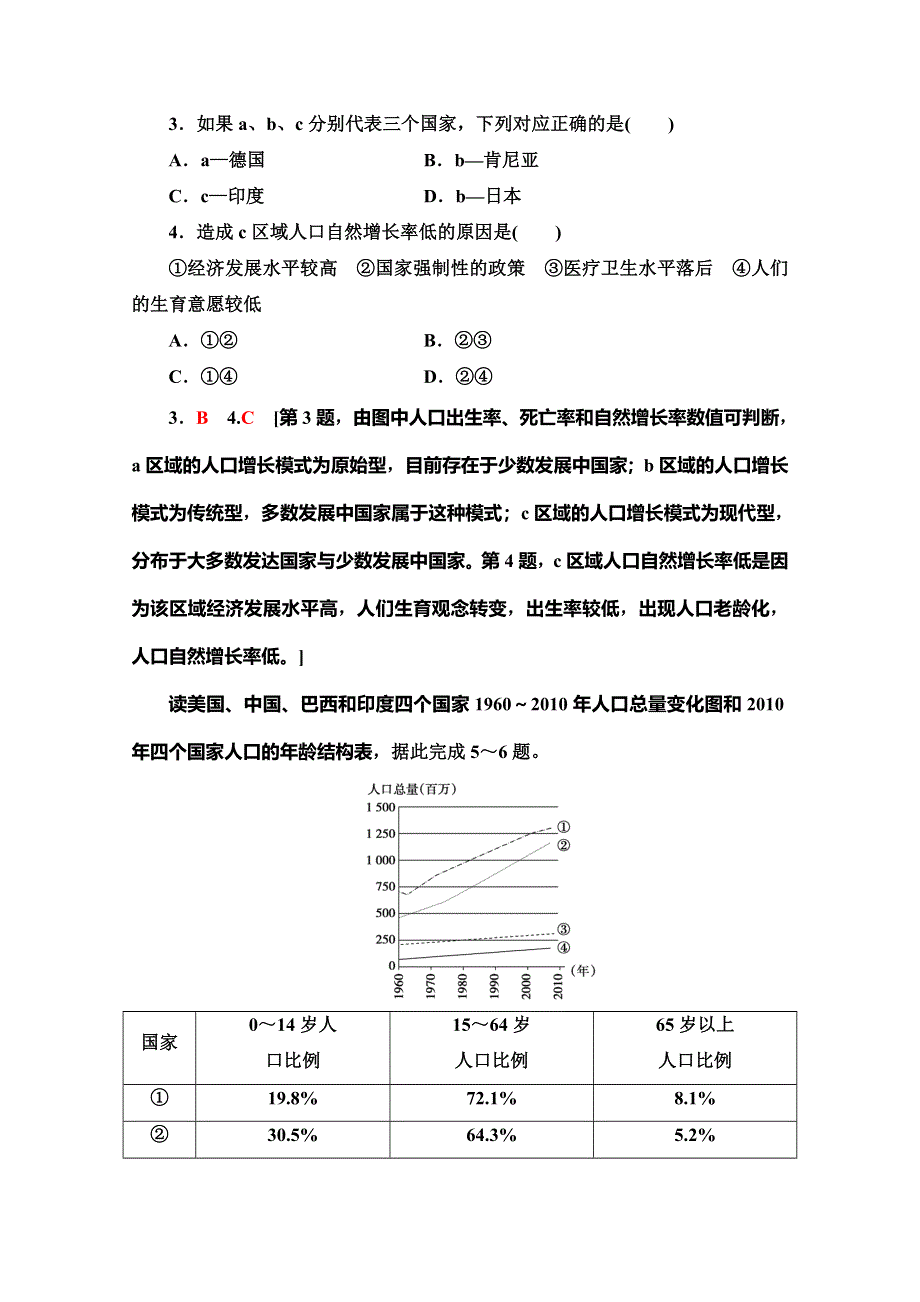 2019-2020同步鲁教版地理必修二新突破单元综合测评 1 WORD版含解析.doc_第2页