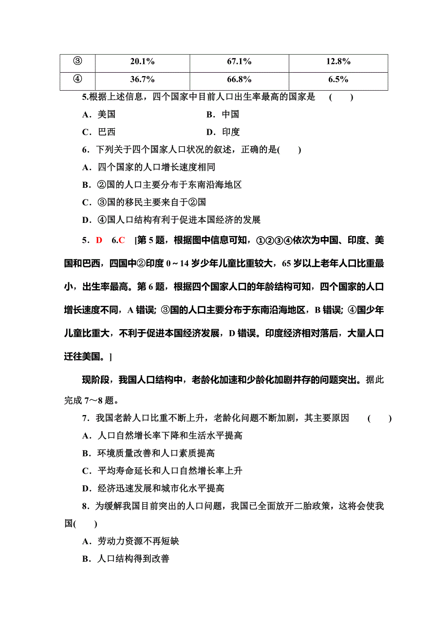 2019-2020同步鲁教版地理必修二新突破单元综合测评 1 WORD版含解析.doc_第3页