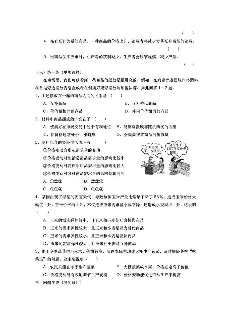 山东省武城县第二中学高中政治必修一导学案：第二课 多变的价格　第二框　价格变动的影响　学案 .doc_第2页