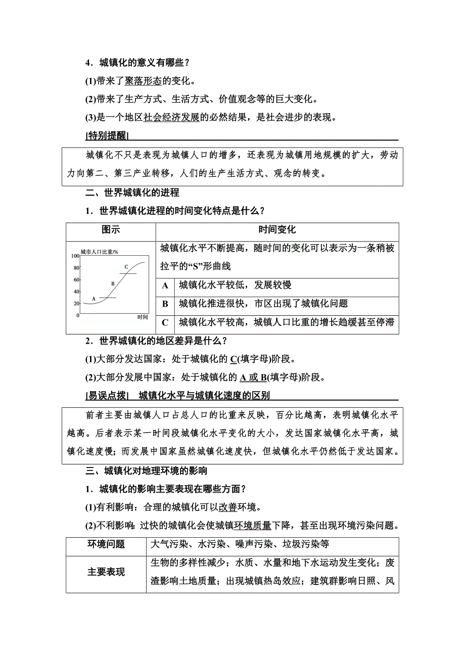 2022届高考地理一轮总复习学案：第2部分 第8章 第2讲　城镇化、地域文化与城乡景观 WORD版含解析.doc_第2页