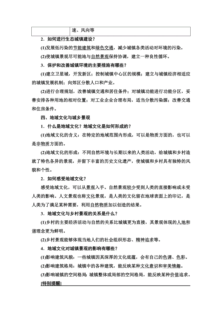 2022届高考地理一轮总复习学案：第2部分 第8章 第2讲　城镇化、地域文化与城乡景观 WORD版含解析.doc_第3页