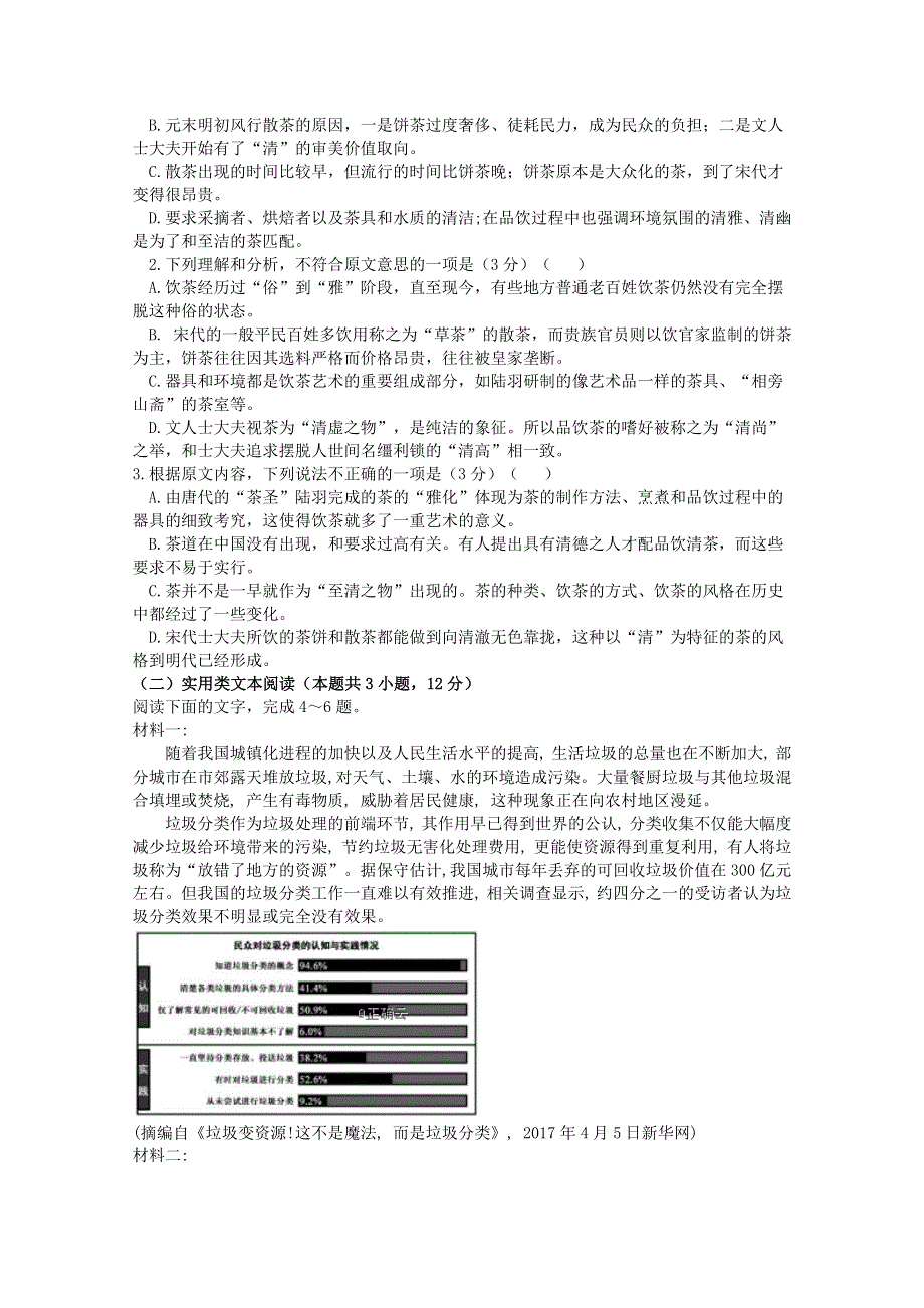 广西柳江中学2019-2020学年高二语文10月月考试题（无答案）.doc_第2页