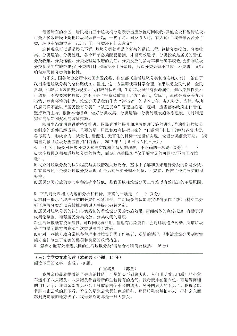 广西柳江中学2019-2020学年高二语文10月月考试题（无答案）.doc_第3页