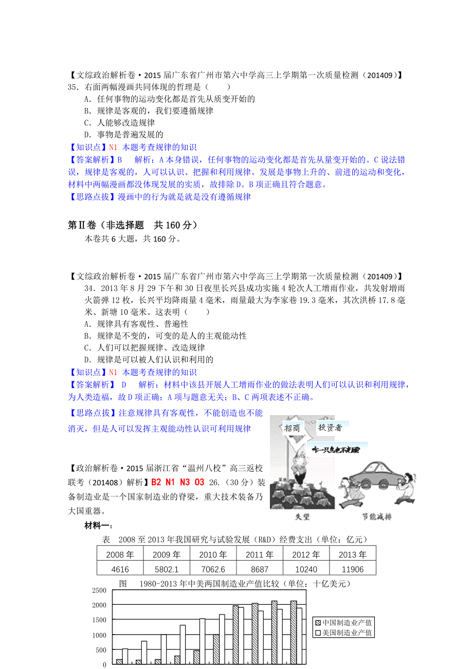 全国2015届高中政治试题9月汇编：N单元 探索世界与追求真理.doc_第3页