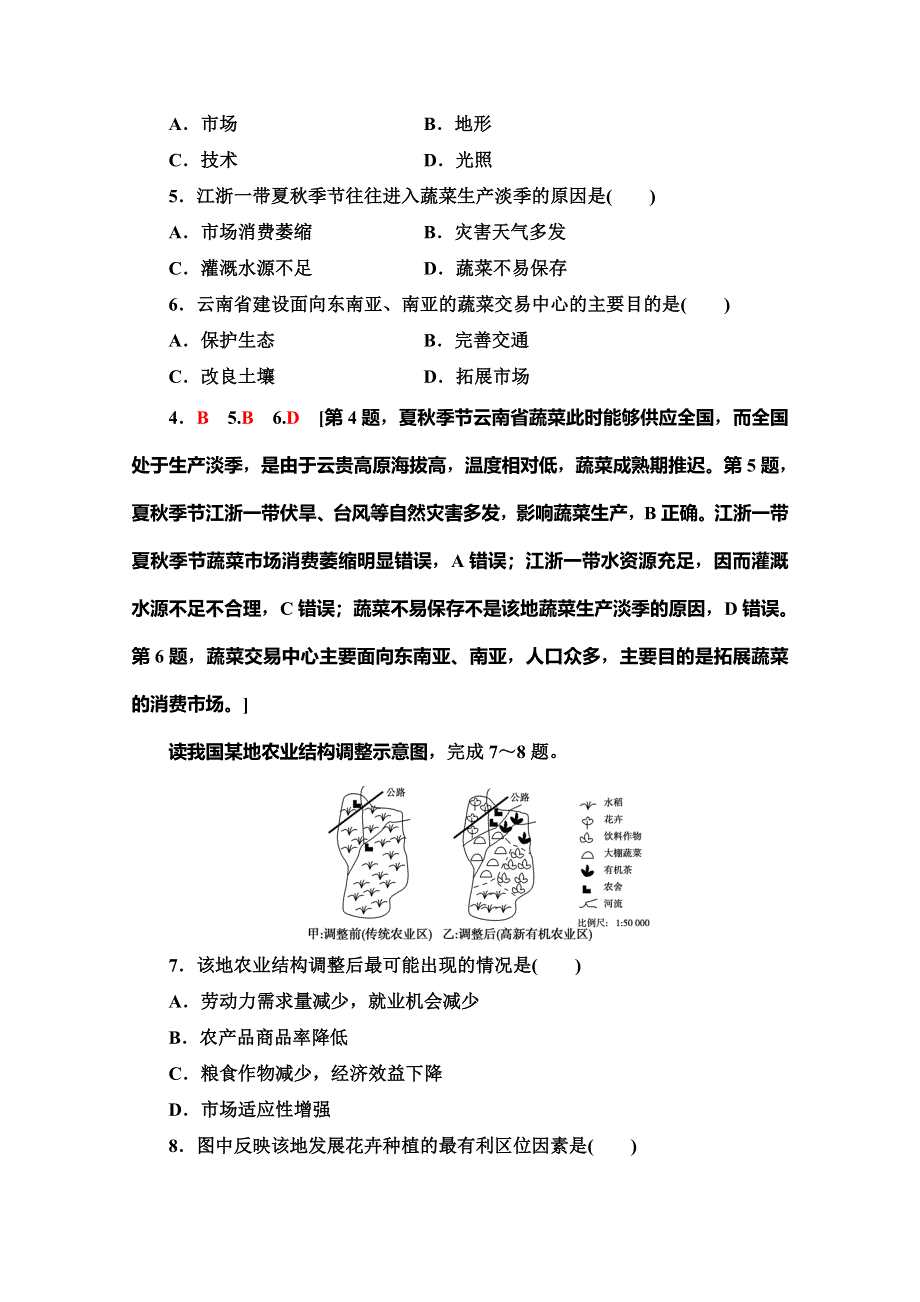 2019-2020同步鲁教版地理必修二新突破单元综合测评 3 WORD版含解析.doc_第2页